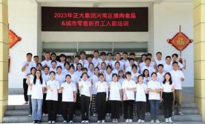 青春揚新帆，奮斗正當時——2023年正大集團河南區(qū)豬肉食品&城市零售新員工入職培訓(xùn)
