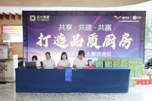 共享·共建·共贏，2023年8月洛陽正大餐飲會議舉行